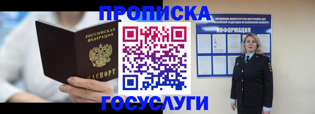 временная регистрация законно в Анадыре