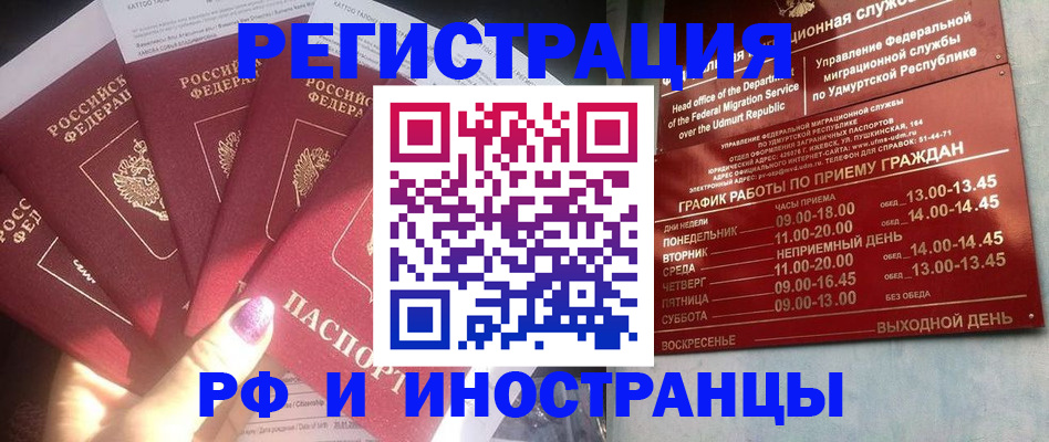 временная регистрация законно в Анадыре