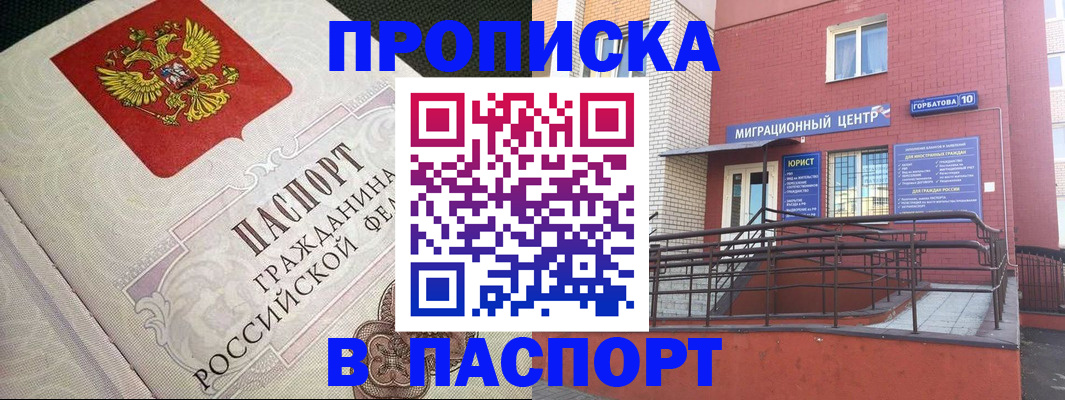 временная регистрация в квартире в Анадыре